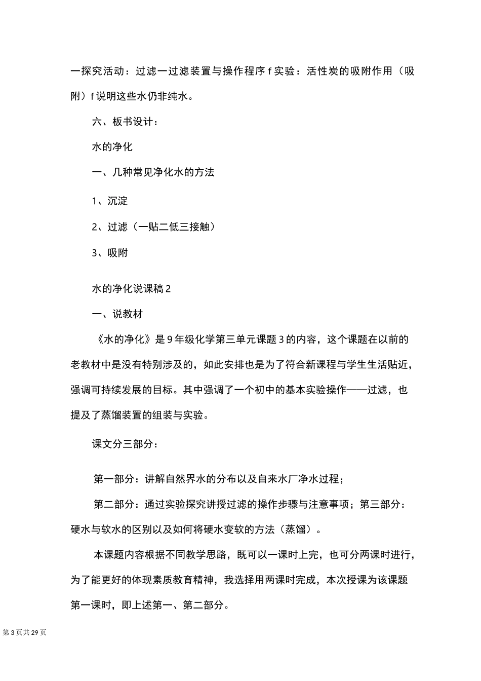 水的净化说课稿_第3页