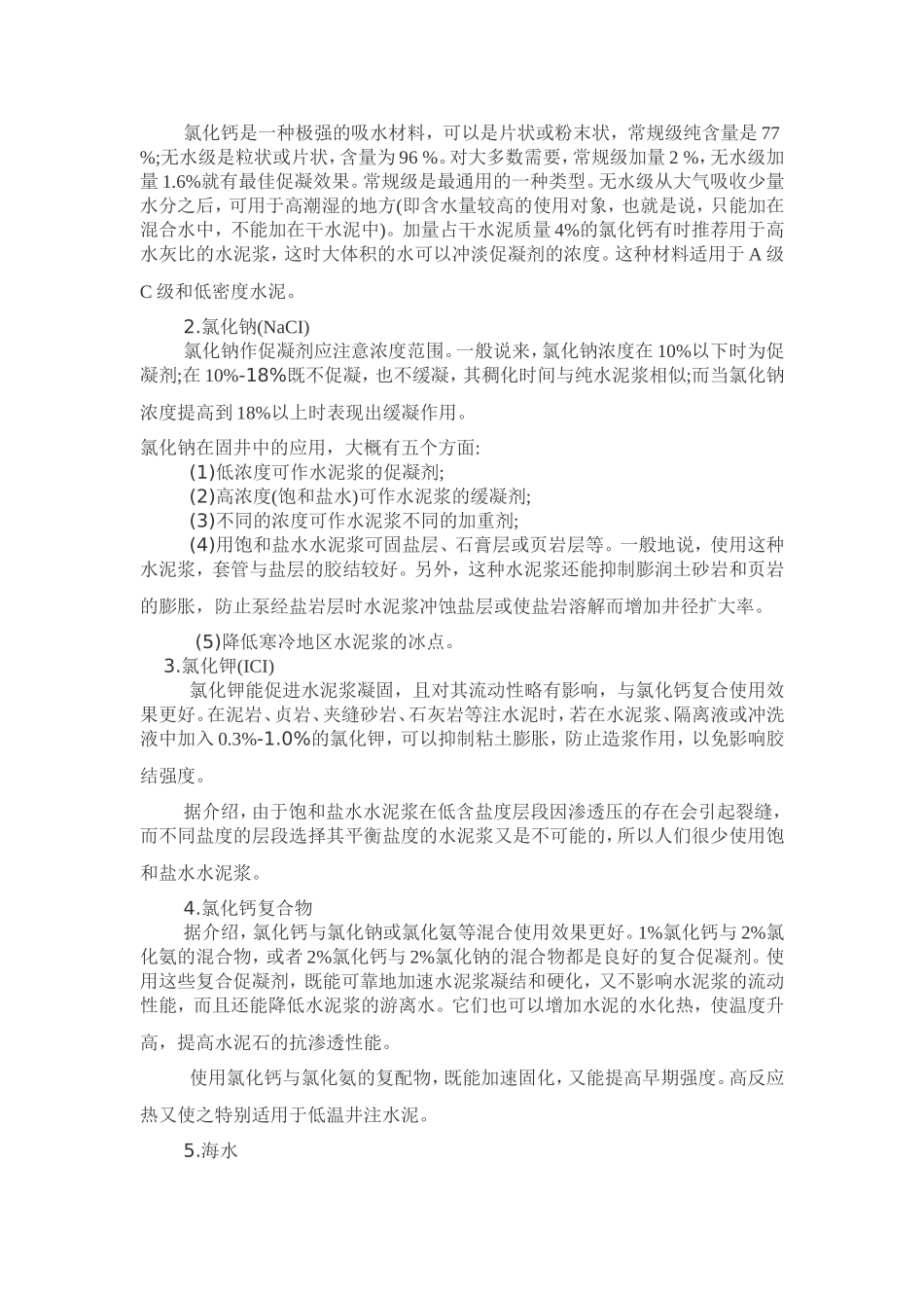 固井用水泥外加剂_第2页