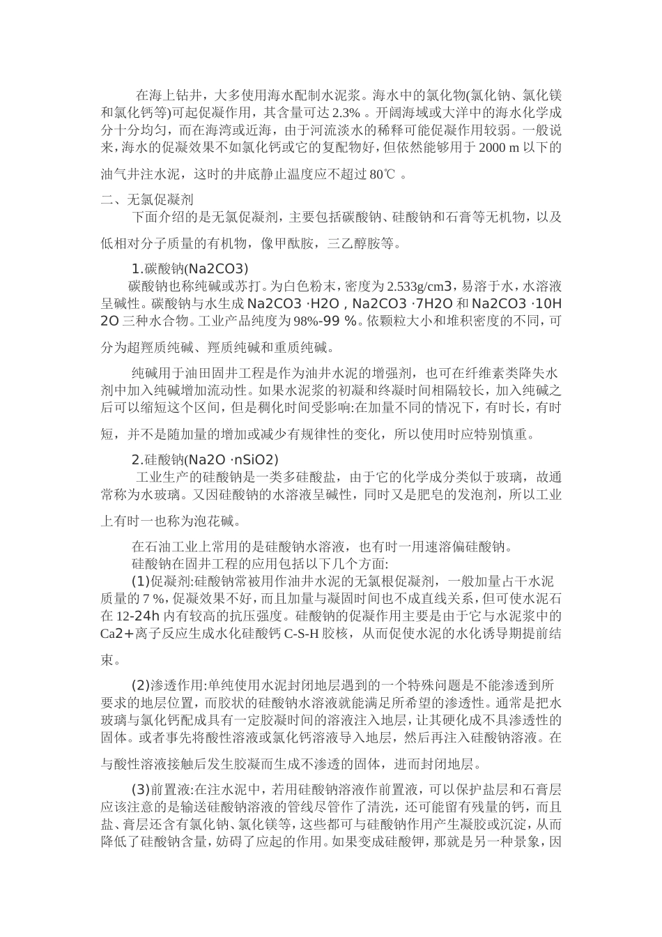 固井用水泥外加剂_第3页