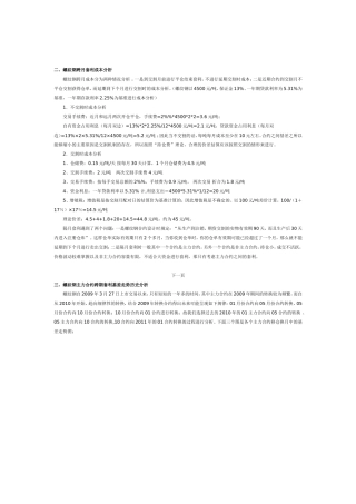 螺纹钢跨期套利