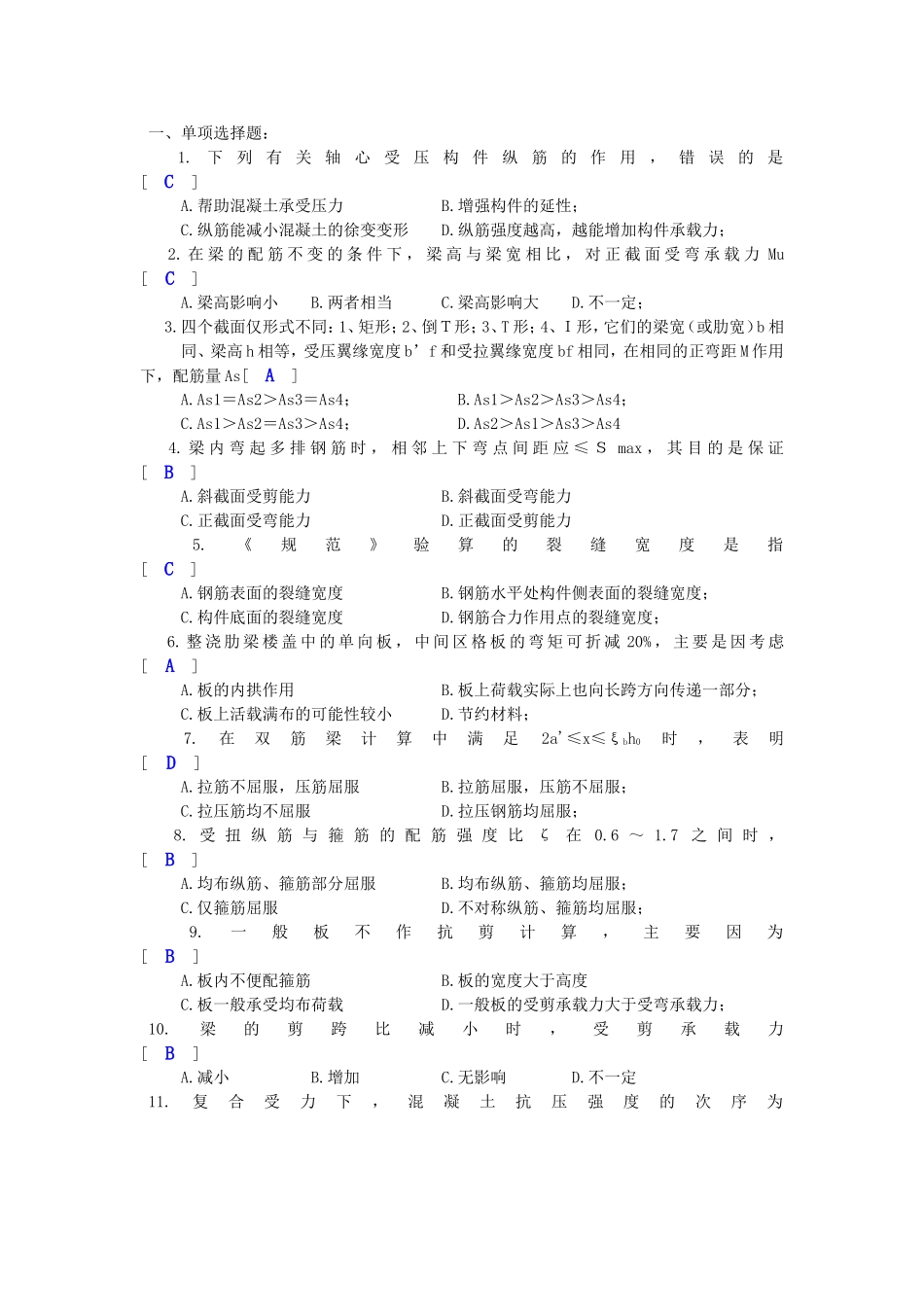 钢筋混凝土习题及答案_第1页