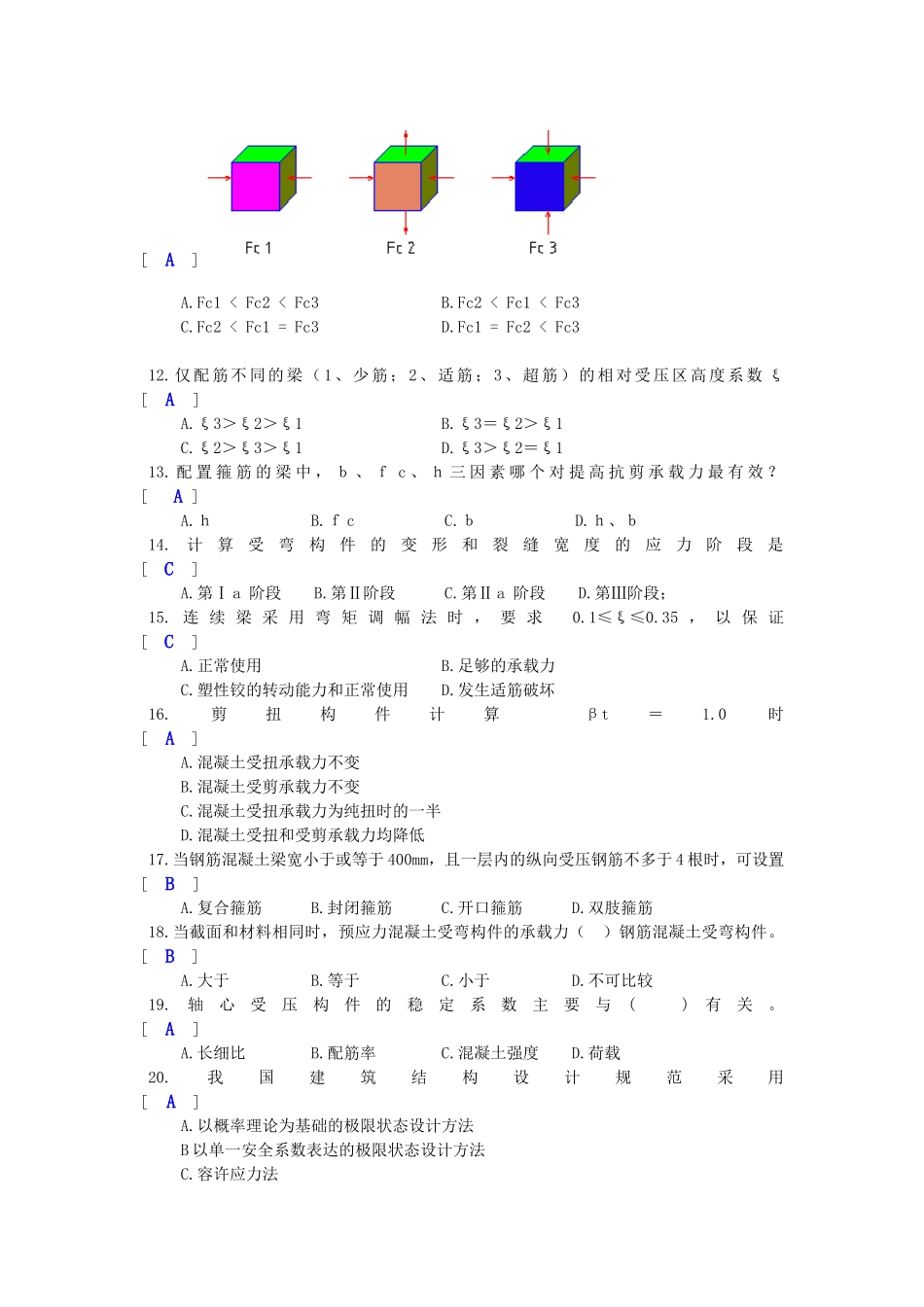 钢筋混凝土习题及答案_第2页
