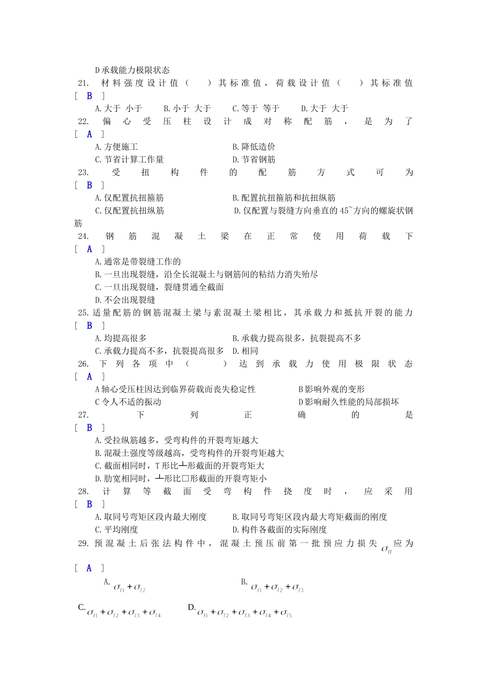 钢筋混凝土习题及答案_第3页