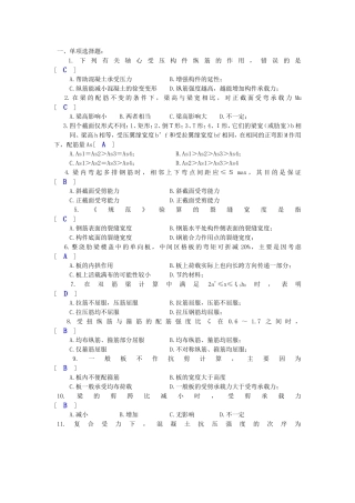 钢筋混凝土习题及答案