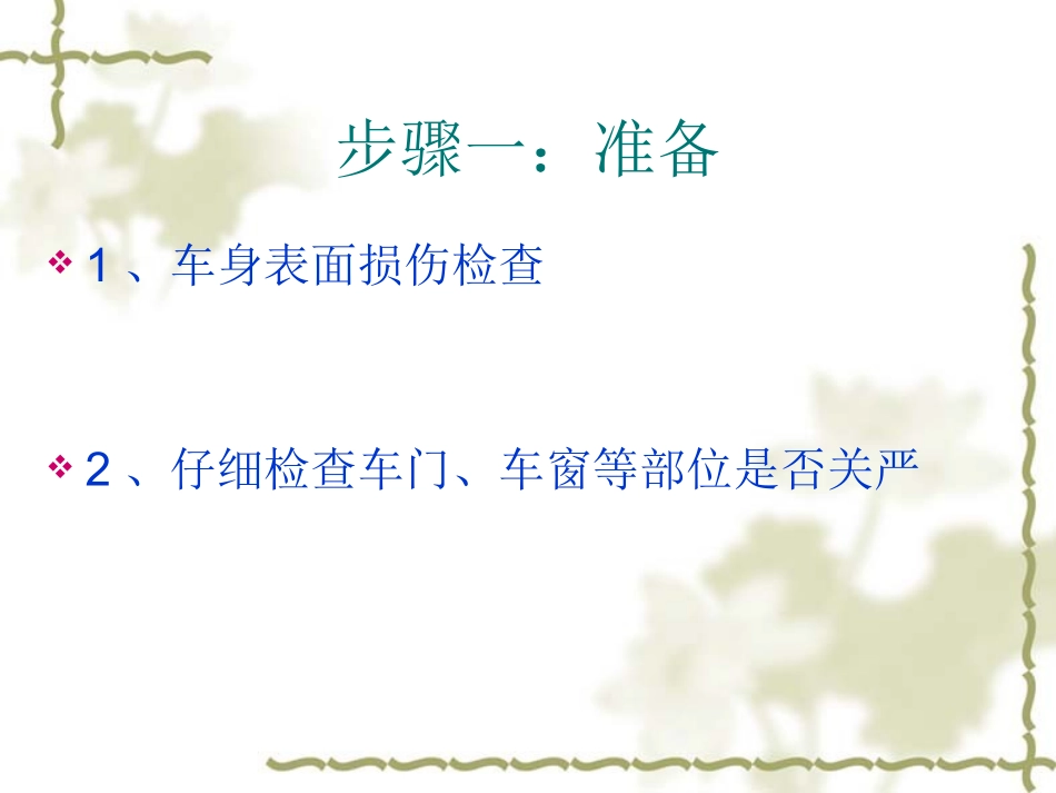 实验一汽车车身表面的清洗工艺流程_第2页