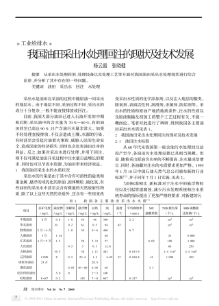 我国油田采出水处理回注的现状及技术发展