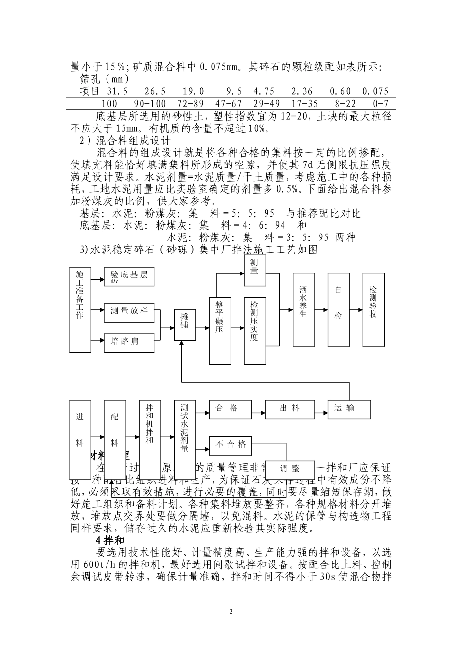 路面基层底基层施工要点_第2页