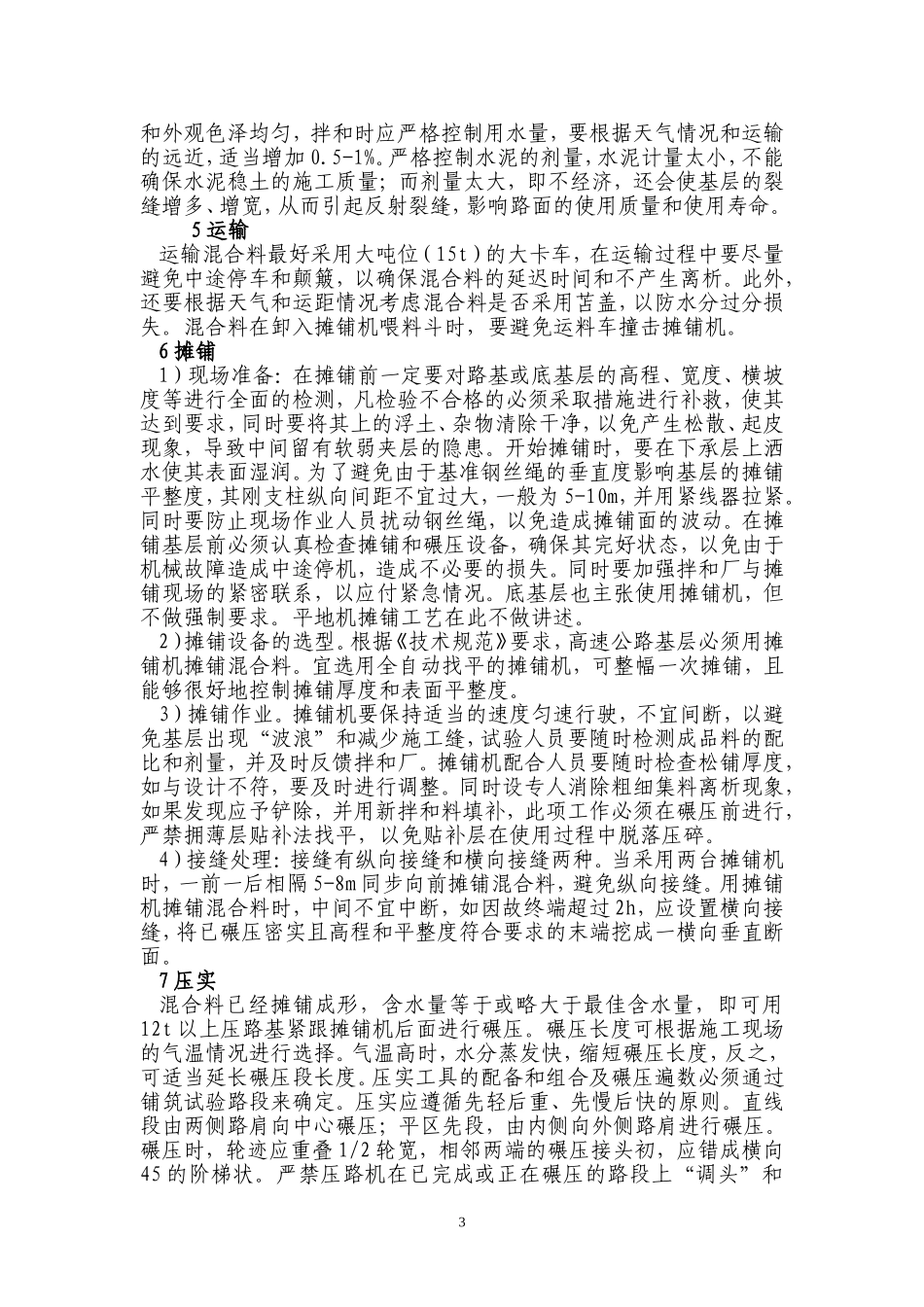 路面基层底基层施工要点_第3页