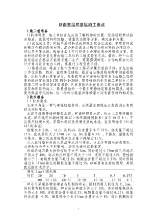 路面基层底基层施工要点