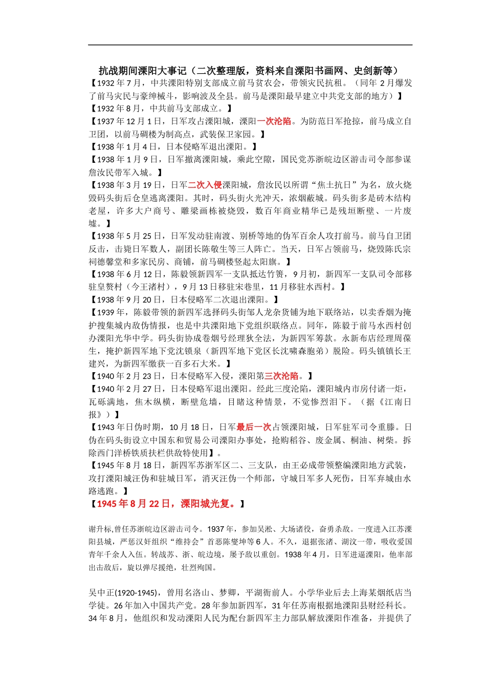 抗战期间溧阳大事记_第1页