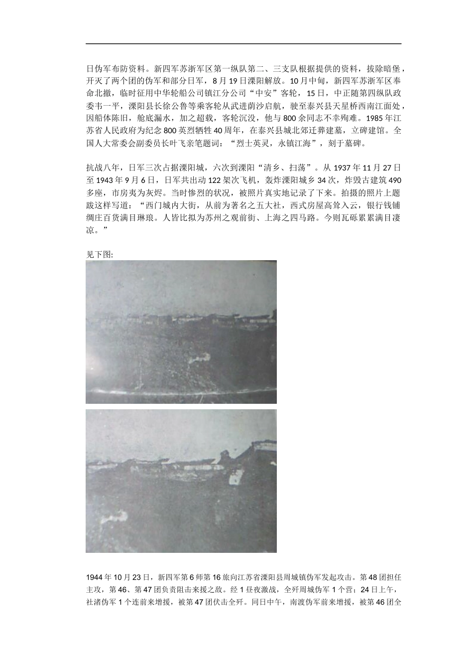 抗战期间溧阳大事记_第2页