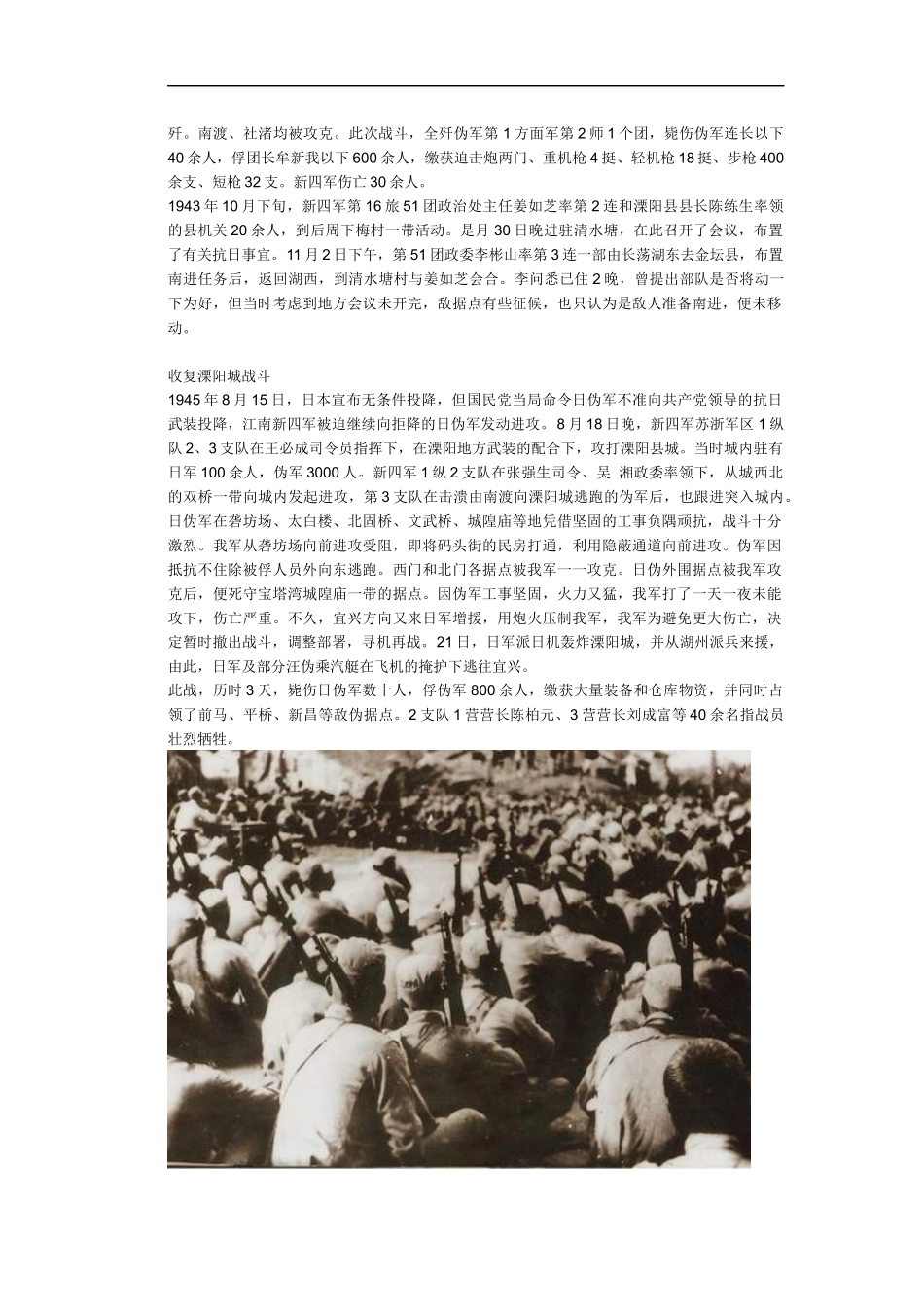 抗战期间溧阳大事记_第3页