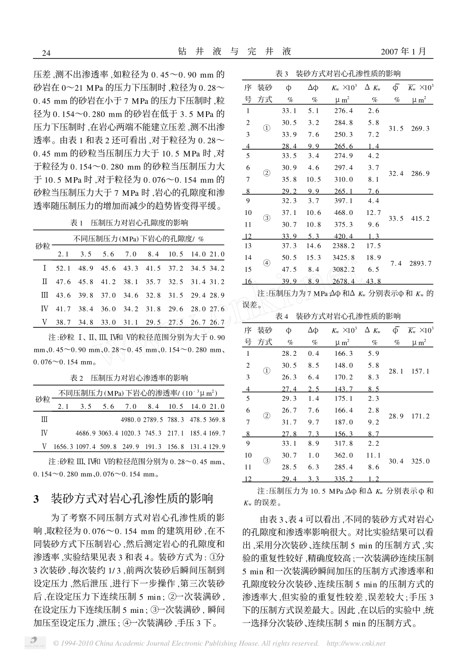 疏松砂岩室内岩心制作方法_第2页