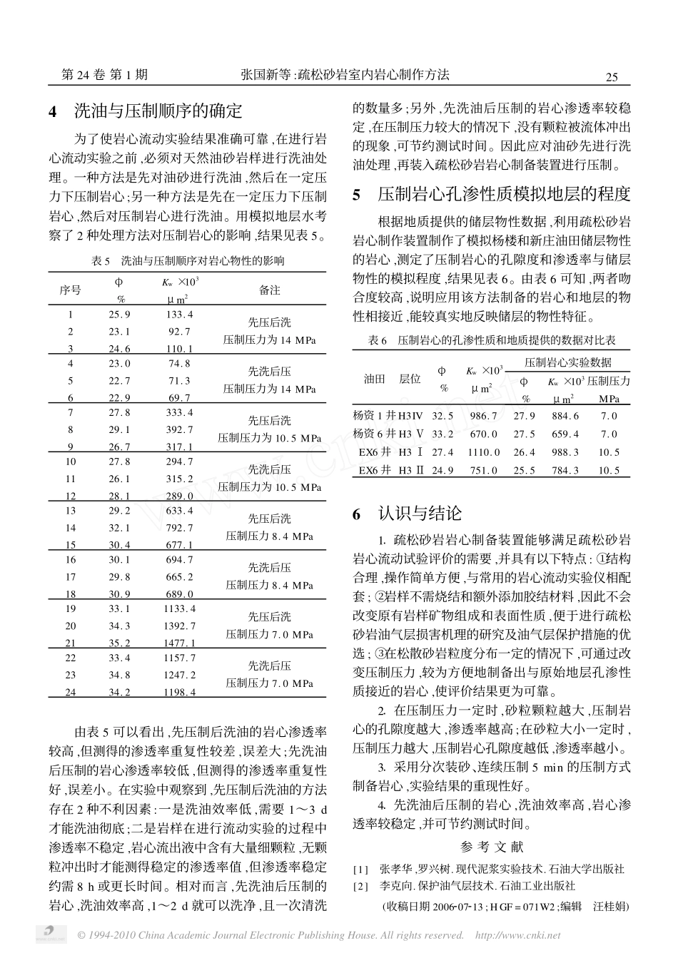 疏松砂岩室内岩心制作方法_第3页
