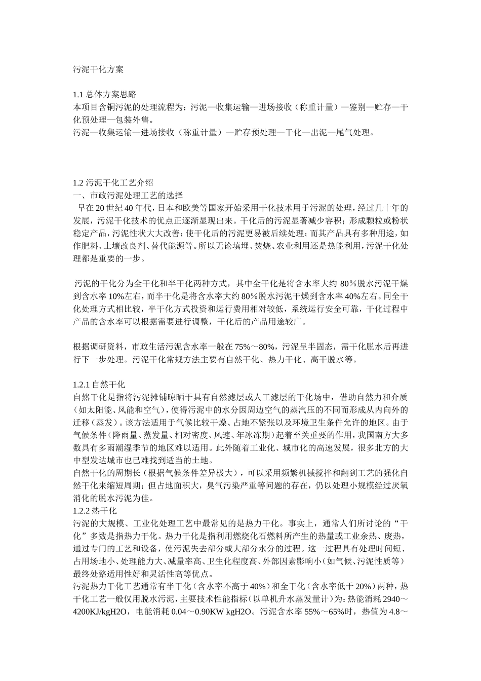 污泥干化方案_第1页