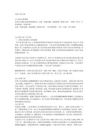 污泥干化方案