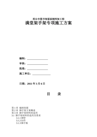邢台市图书馆屋面钢网架工程