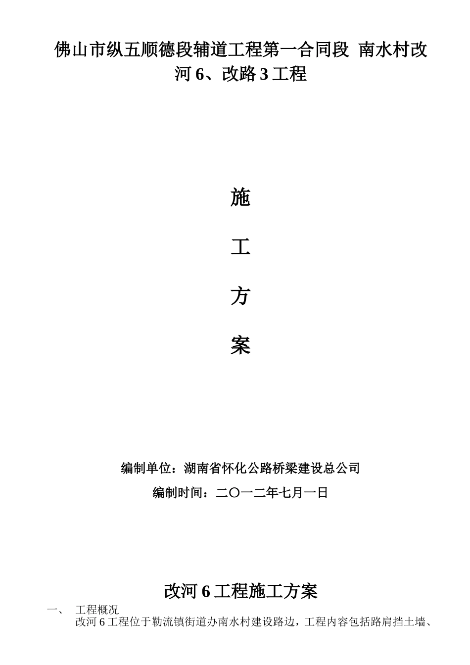 河涌挡土墙的施工方案_第1页