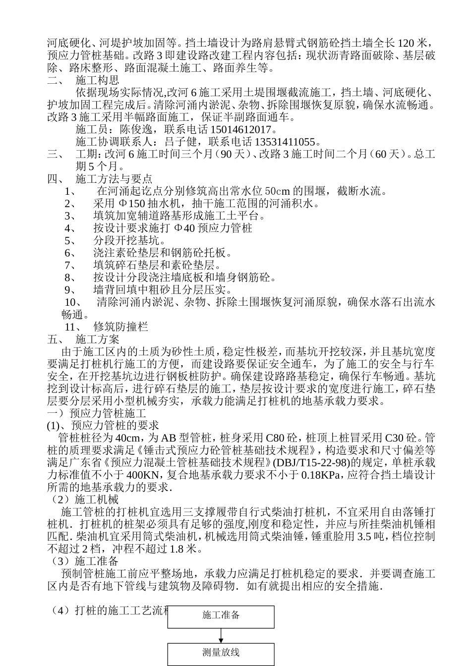 河涌挡土墙的施工方案_第2页