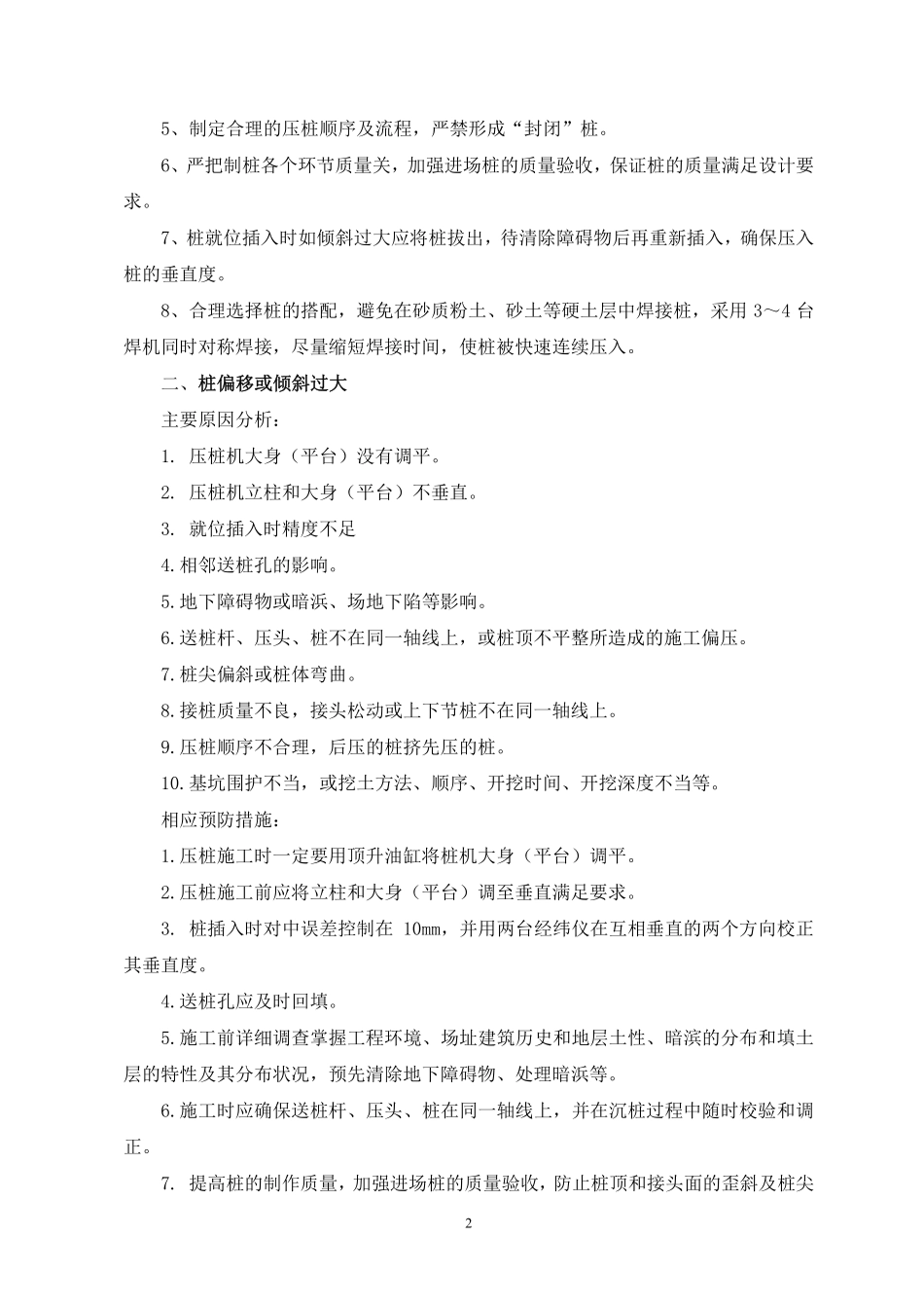 管桩桩施工质量通病及预防措施_第2页