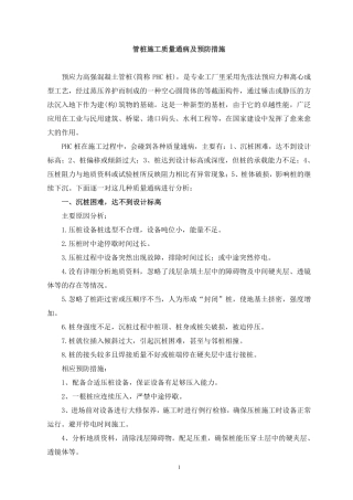 管桩桩施工质量通病及预防措施