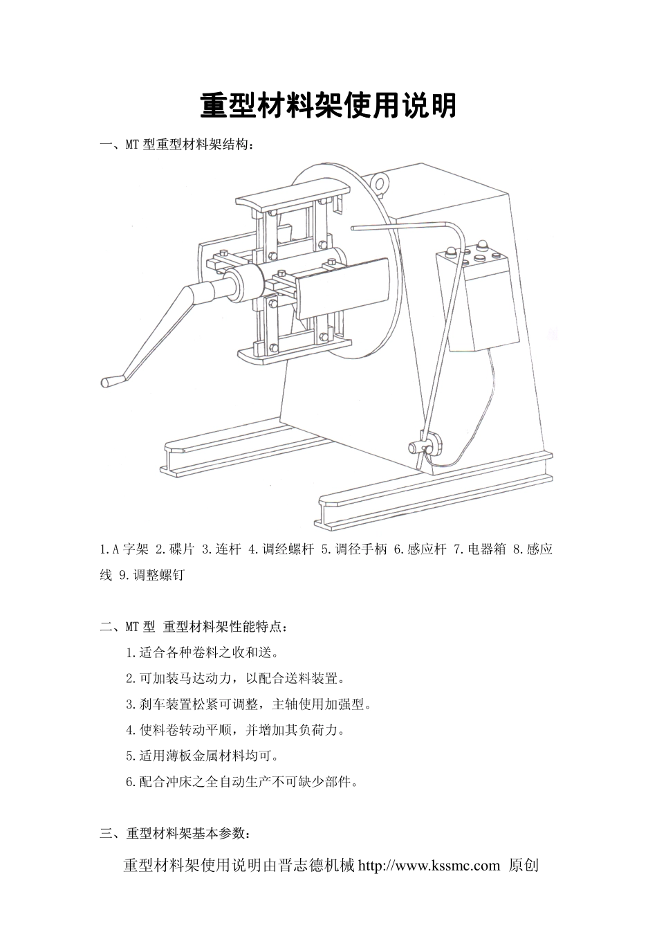 重型材料架使用说明_第1页