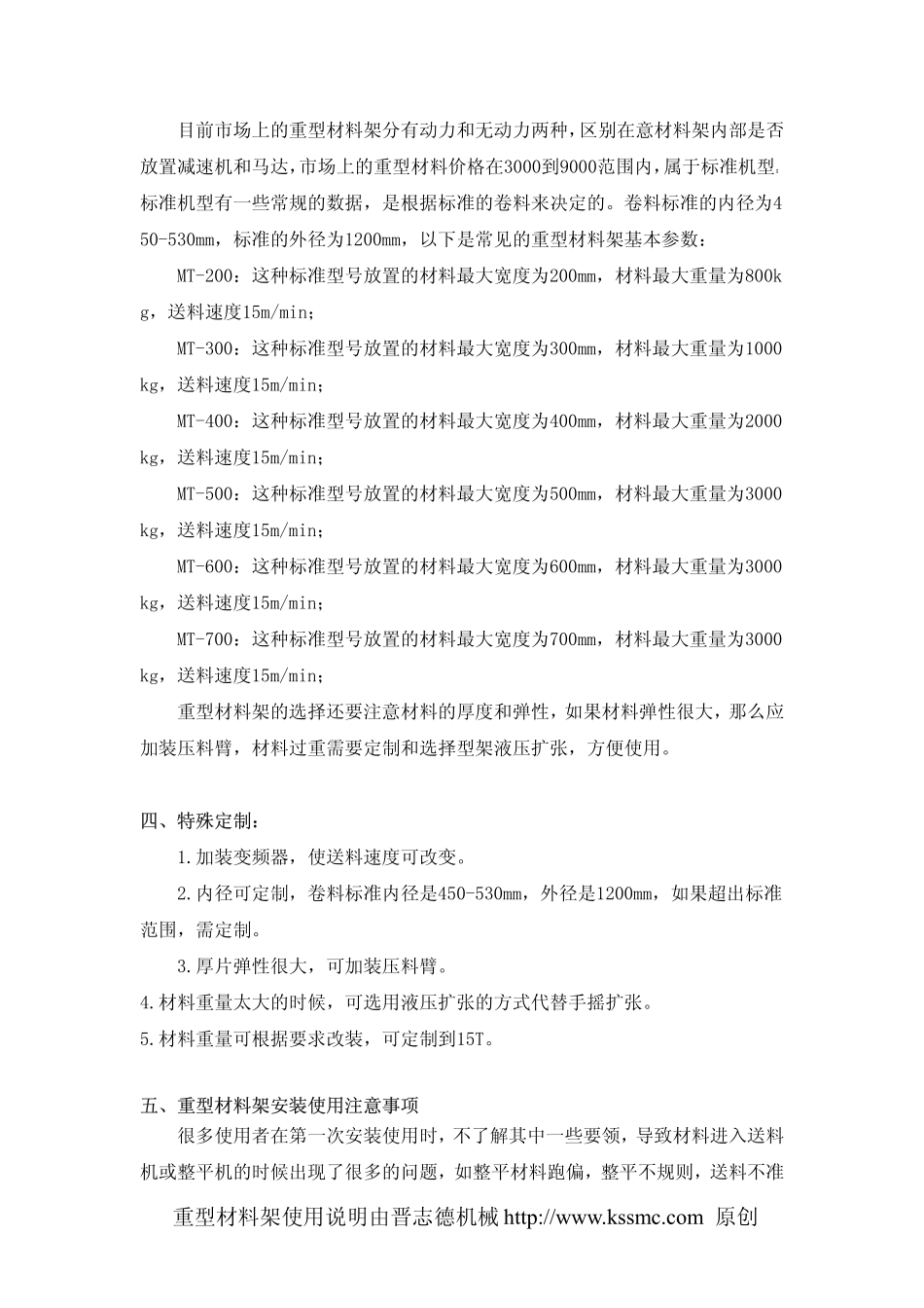 重型材料架使用说明_第2页