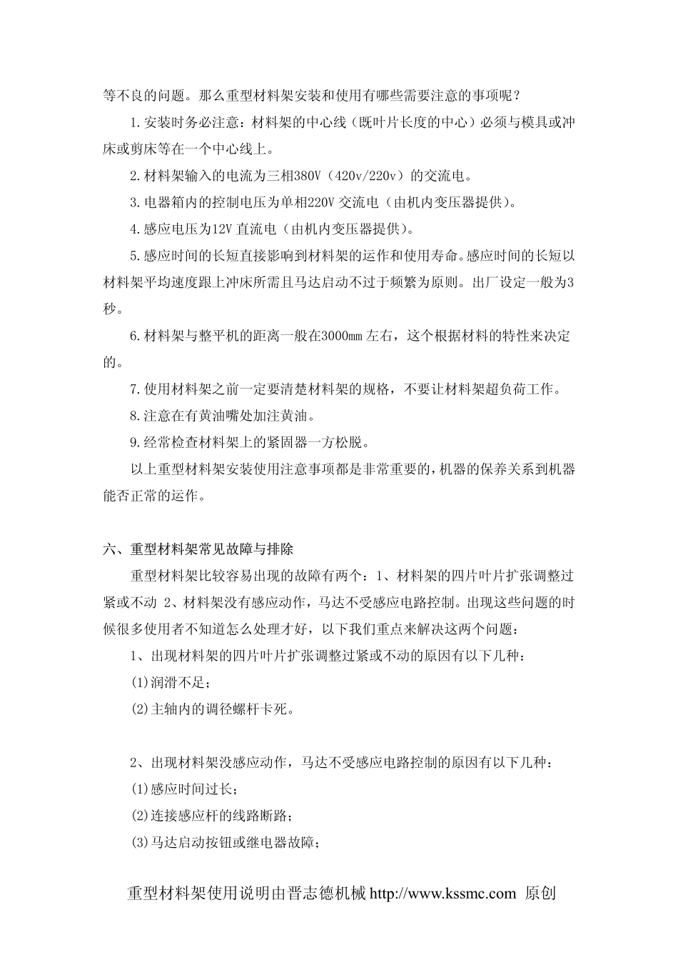 重型材料架使用说明_第3页