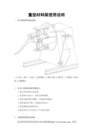 重型材料架使用说明