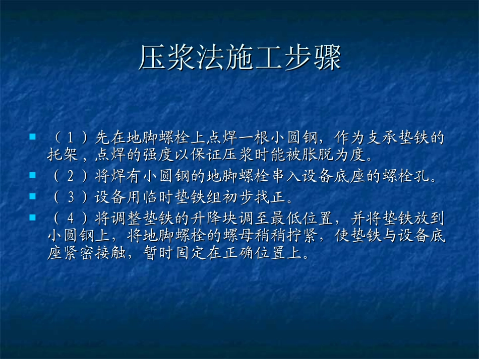压浆法(化机1001班)_第2页