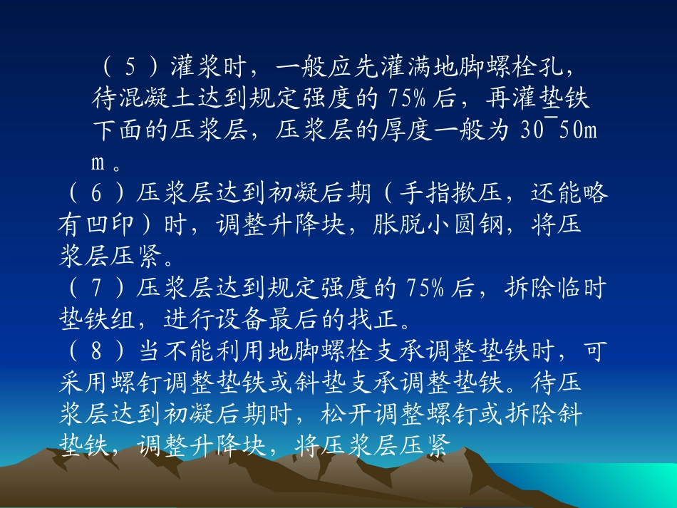 压浆法(化机1001班)_第3页