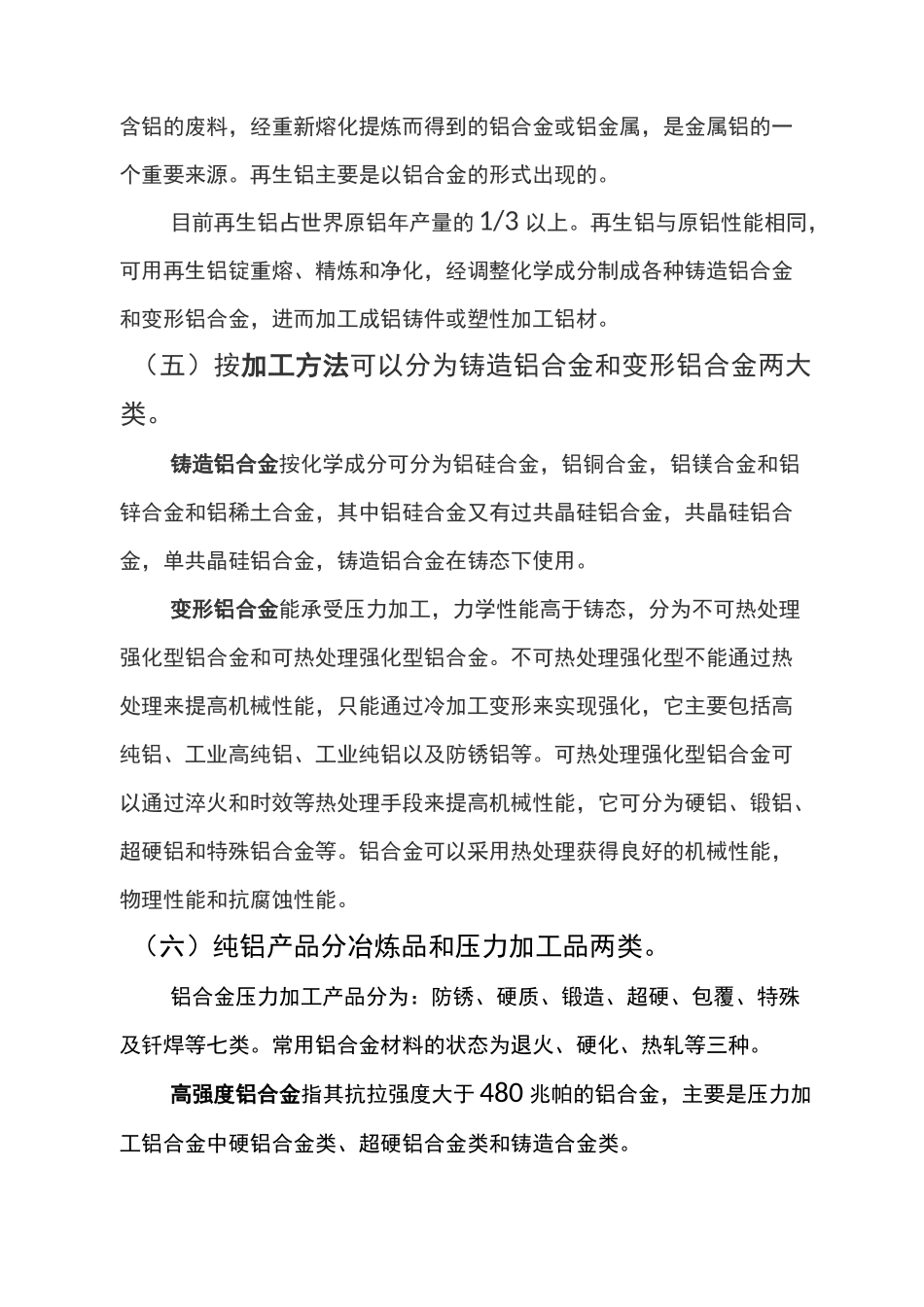 铝产业及铝合金产业概况要点_第2页