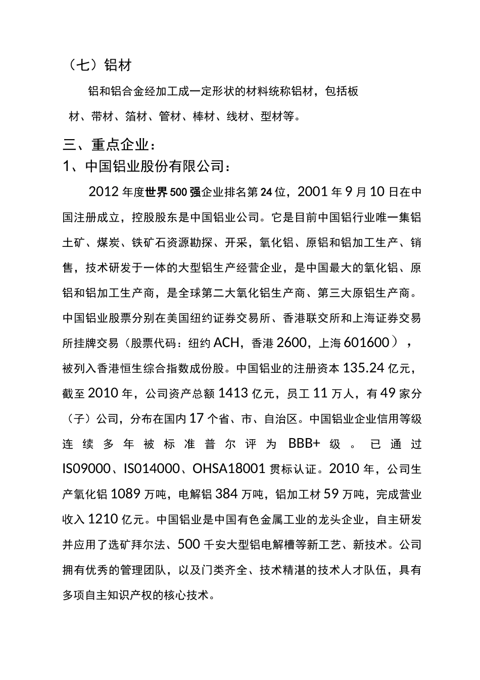 铝产业及铝合金产业概况要点_第3页