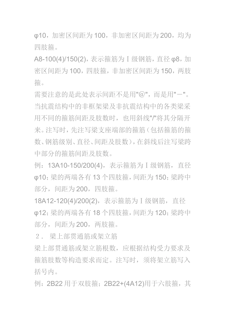 建筑钢筋符号大全_第2页