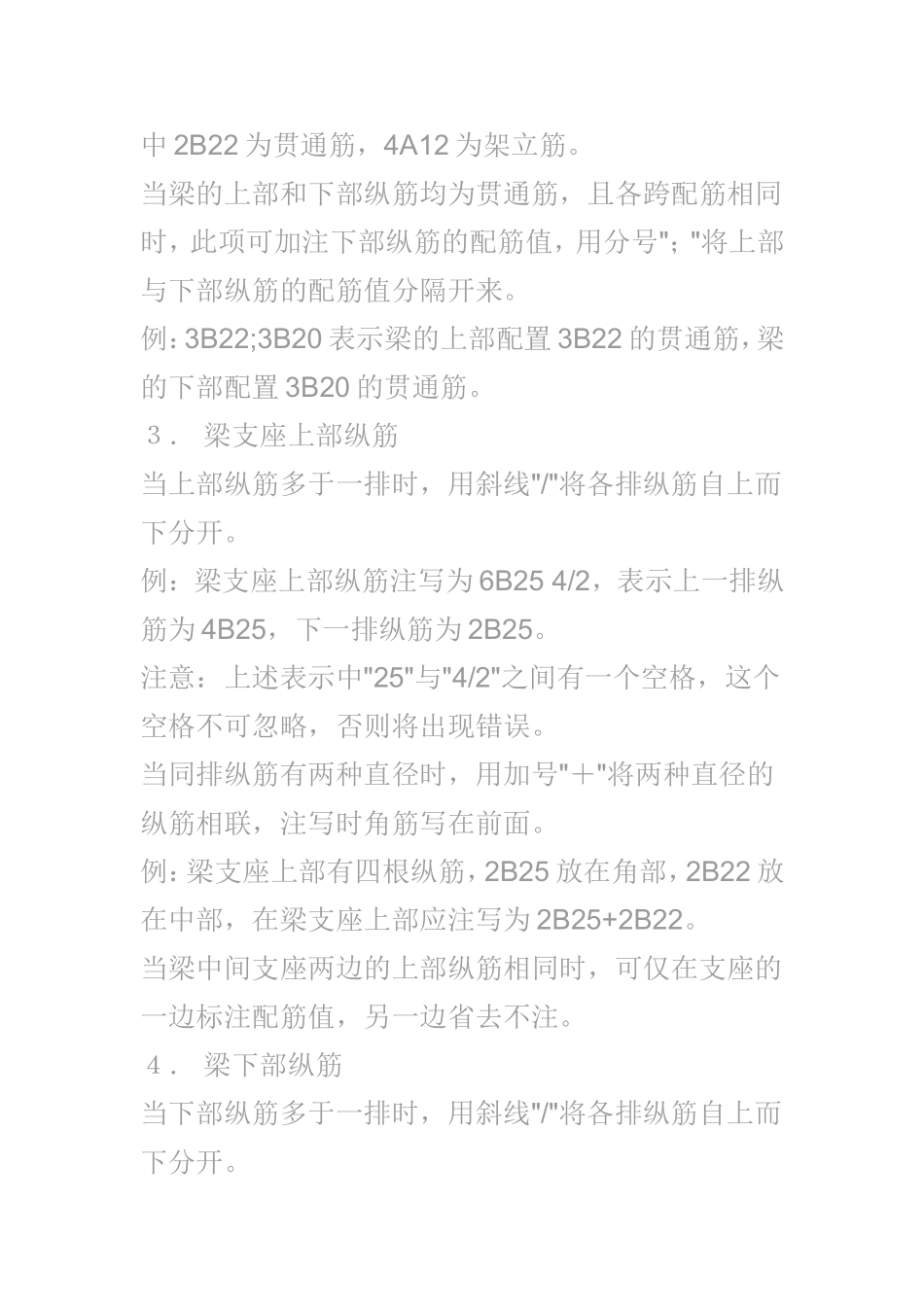 建筑钢筋符号大全_第3页