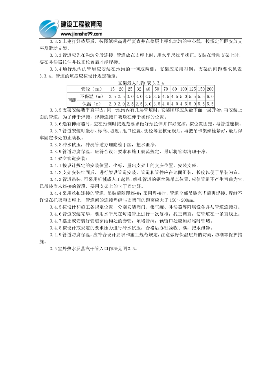 供热管道安装施工工艺标准[1]_第3页