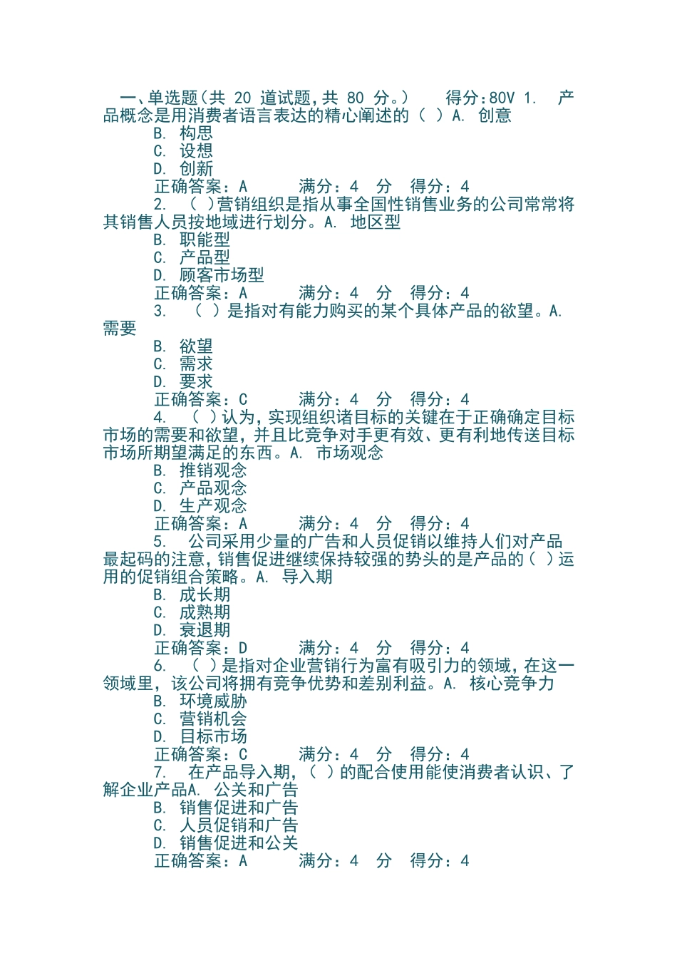 东财2013年《市场营销学》随机在线作业_第1页