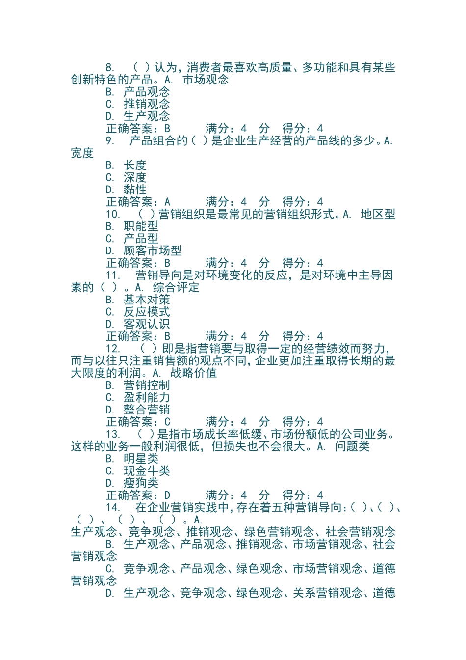 东财2013年《市场营销学》随机在线作业_第2页