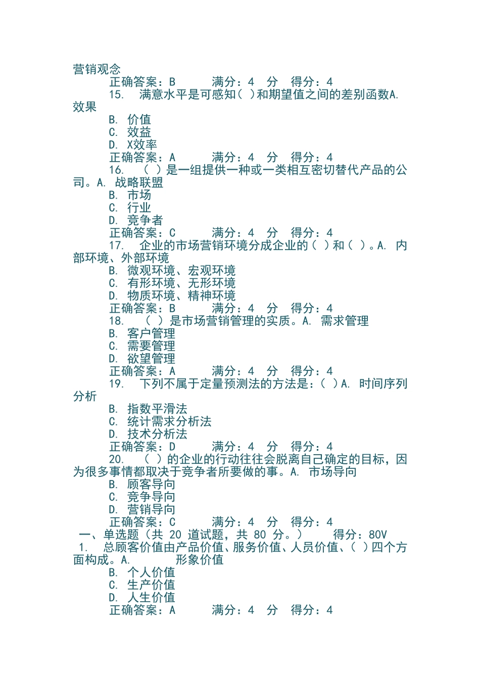 东财2013年《市场营销学》随机在线作业_第3页