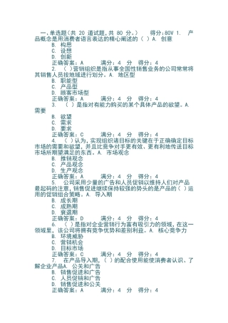 东财2013年《市场营销学》随机在线作业