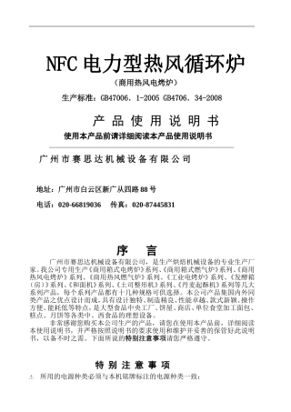 型热风循环炉说明书