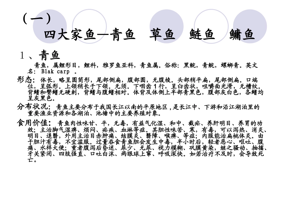 水产品及制品_第3页