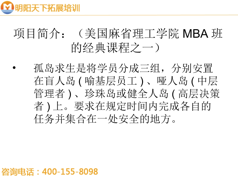 拓展训练：孤岛求生_第2页