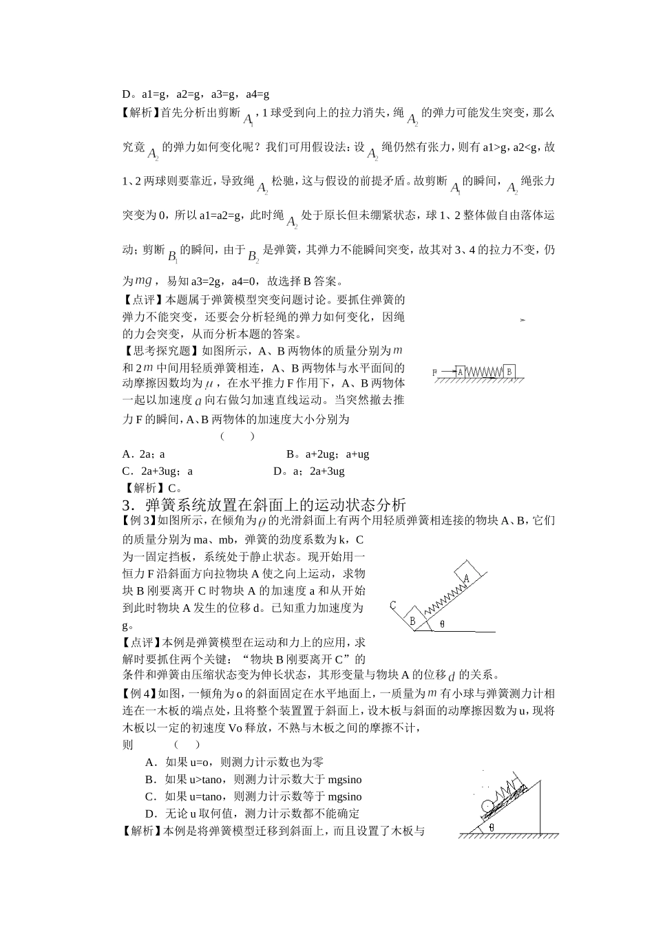 高一物理必修一人教版弹簧_细绳专题例题精选_第2页