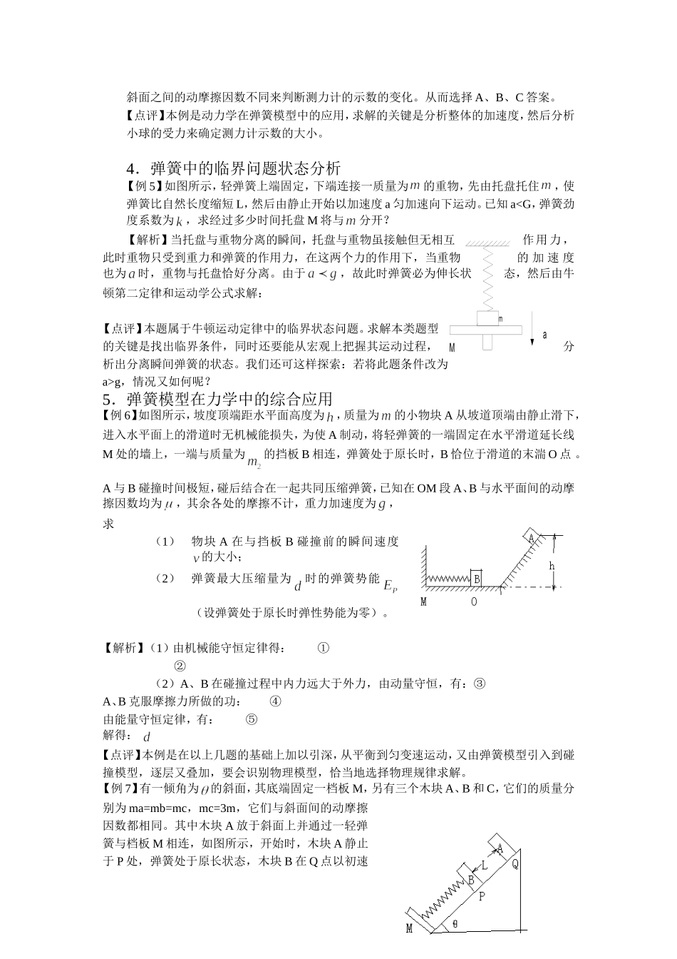 高一物理必修一人教版弹簧_细绳专题例题精选_第3页