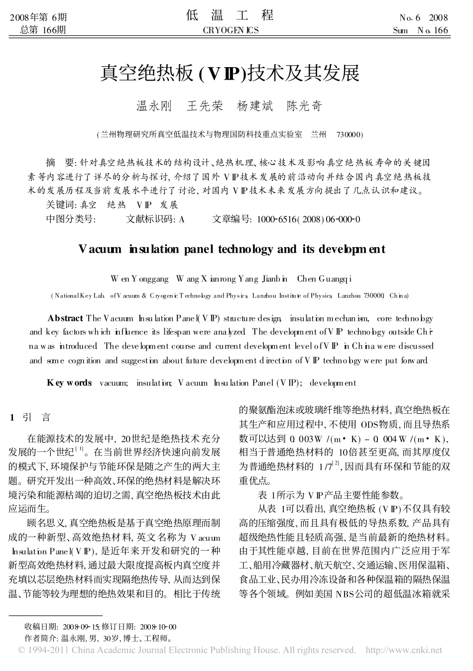 真空绝热板_VIP_技术及其发展_第1页