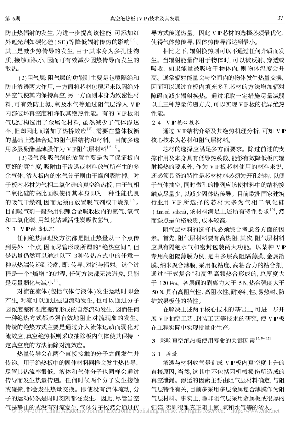 真空绝热板_VIP_技术及其发展_第3页