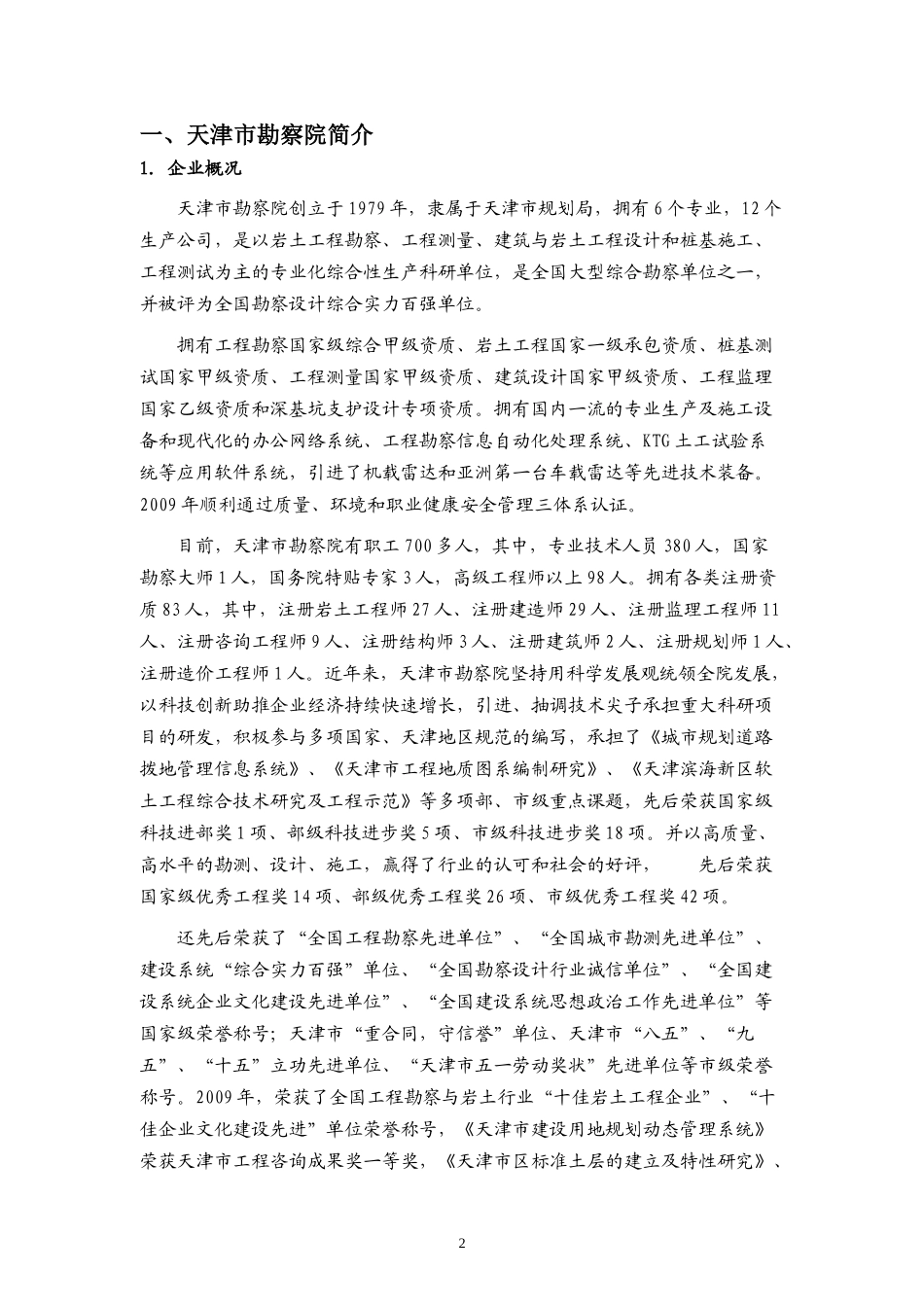 天津勘察业绩简介_第2页