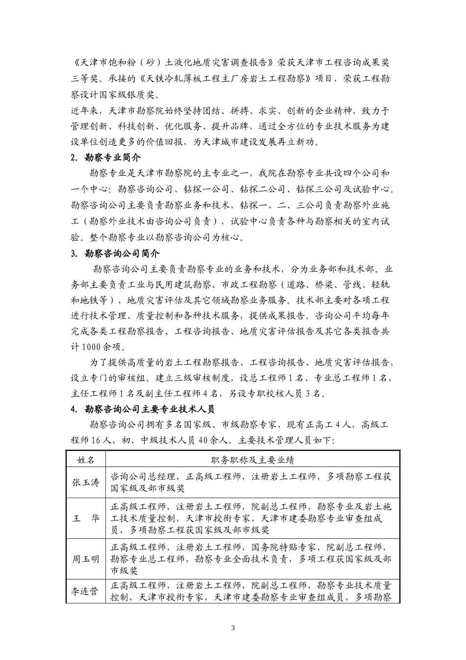 天津勘察业绩简介_第3页