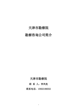 天津勘察业绩简介